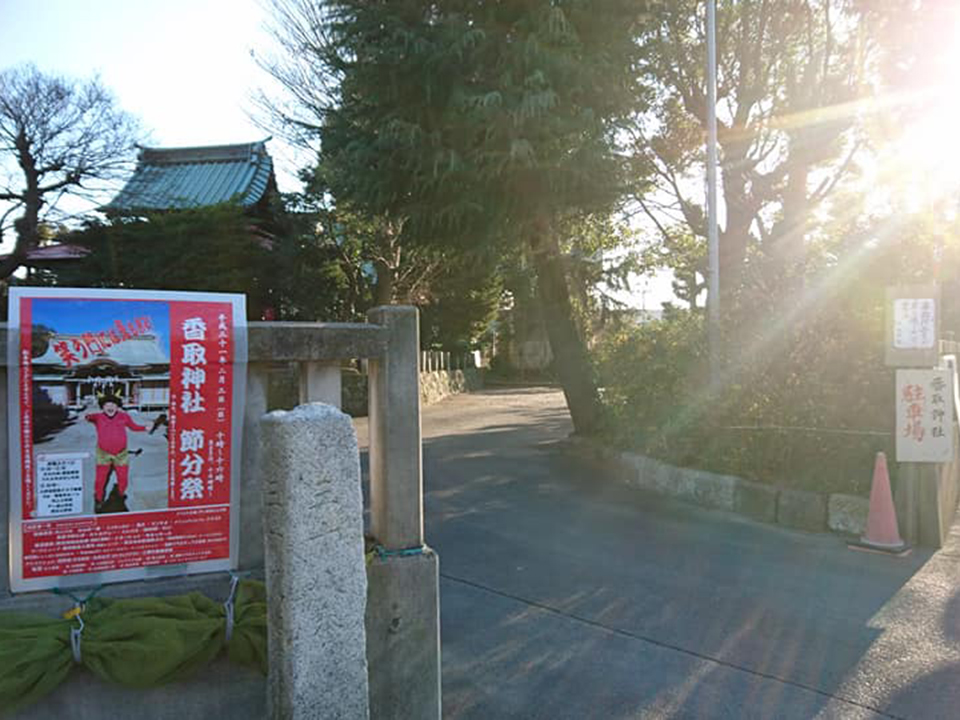 戸ケ崎香取神社節分祭イベントポスター